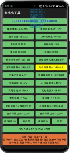 电池小工具NL的应用截图2