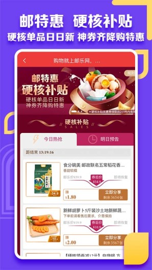 邮乐小店的應用截圖2
