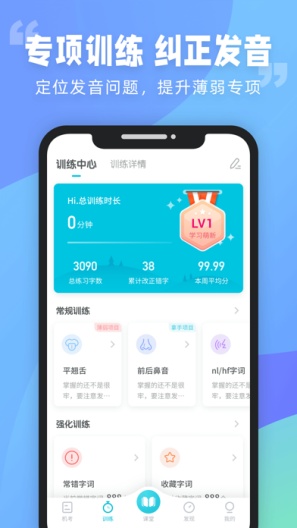 普通话测试 Screenshots3