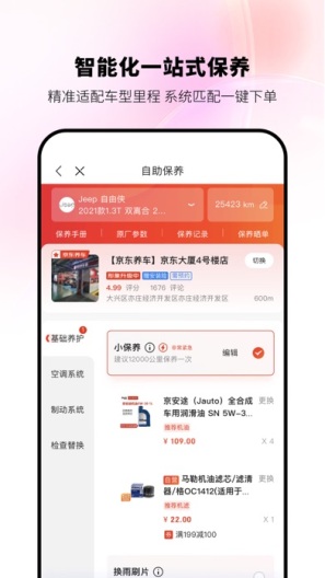 京东京车会的应用截图4