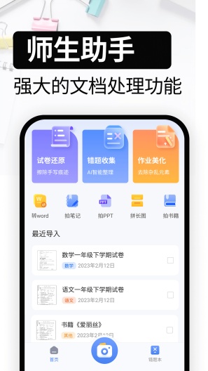 试卷还原App-Screenshots1