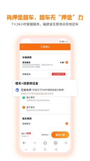 天下行租车 Screenshots4