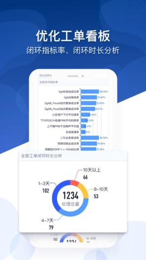 北京掌上运维的應用截圖3
