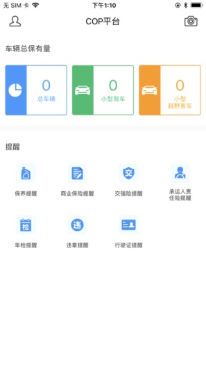 旗驭车管screenshot dell'app1