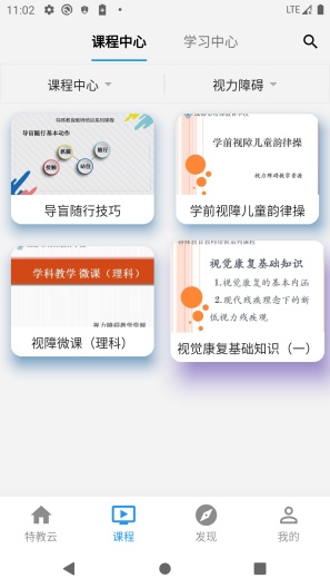 特教云 скриншоты приложения2