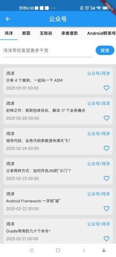 玩安卓 Screenshots2