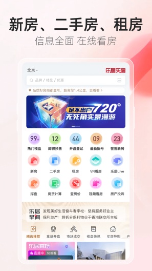 乐居买房的應用截圖1