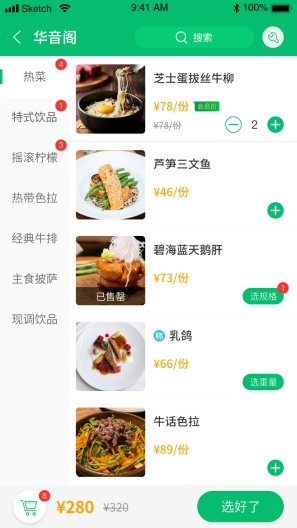 点餐宝 Screenshots3