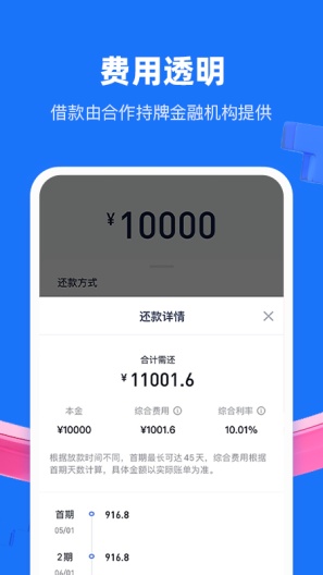 乐信普惠 Screenshots4