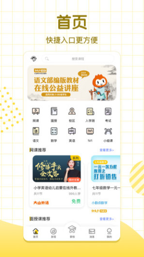 大山教育的應用截圖2