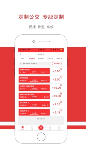 无锡智慧公交 скриншоты приложения4