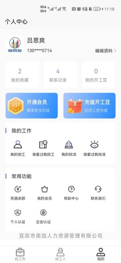扳筑友的應用截圖4