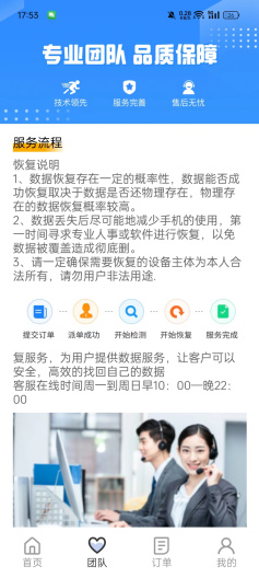 极风数据恢复中心的應用截圖2