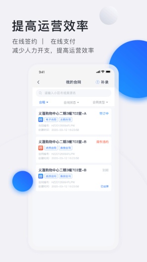 施王智慧房东的應用截圖2