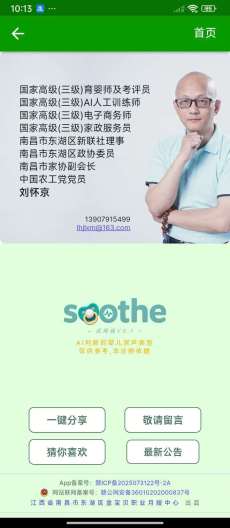 舒心婴语 Screenshots3