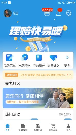 交银人寿 скриншоты приложения1