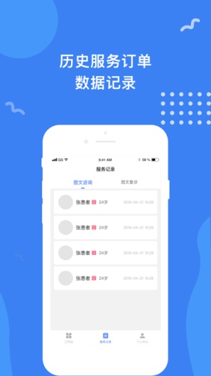 数字医信医生 Screenshots4