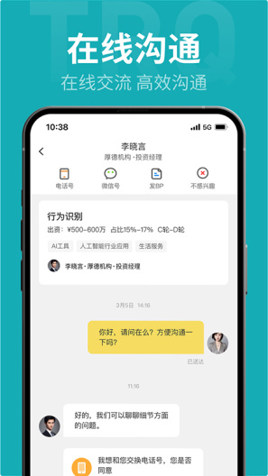 投融桥的应用截图2
