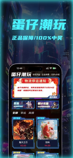 蛋仔潮玩 Screenshots1
