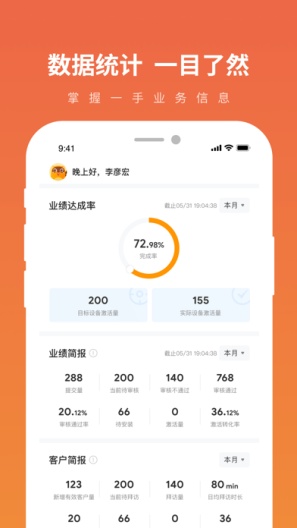 丰e管家App-Screenshots3