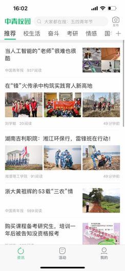 中青校园 Screenshots2