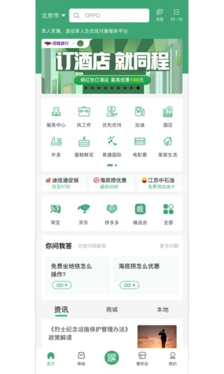 惠军生活 Screenshots5