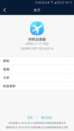 快帆加速器screenshot dell'app4