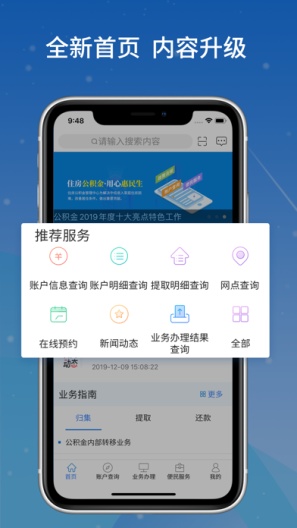 内蒙古公积金 скриншоты приложения1