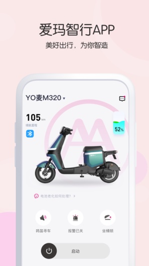 爱玛智行 Screenshots1