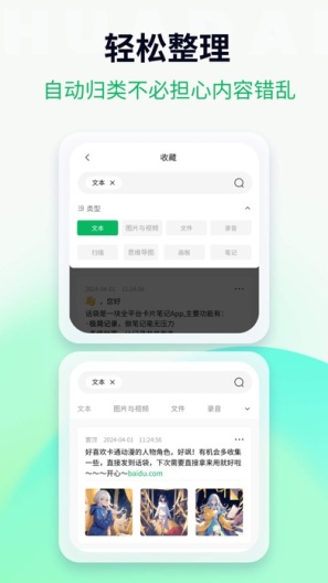 话袋 Screenshots3