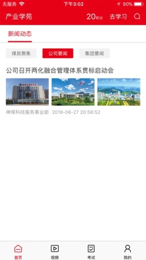 鹏云智慧管家的應用截圖1