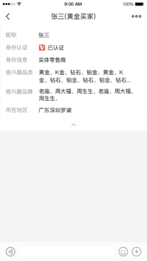 珠宝管家 Screenshots3