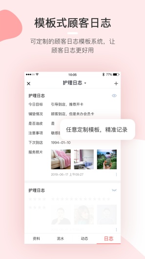 慧来客 Screenshots5