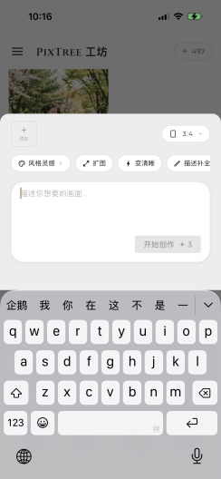 PixTree скриншоты приложения5