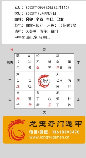 龙玉奇门遁甲 Screenshots2