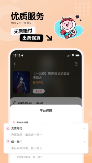 票牛的應用截圖2