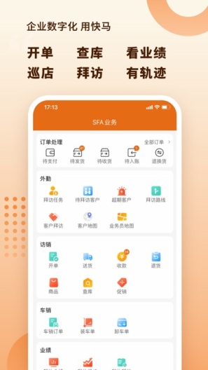 快马数字zrzuty ekranu aplikacji3