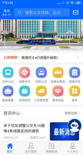 真情巴士e行 Screenshots3