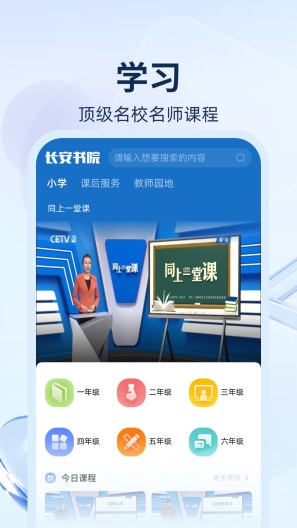 长安书院的應用截圖2