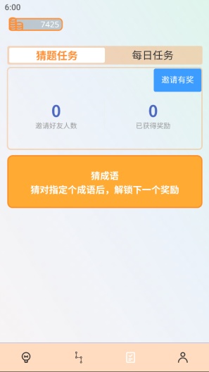 成语全通 Screenshots3