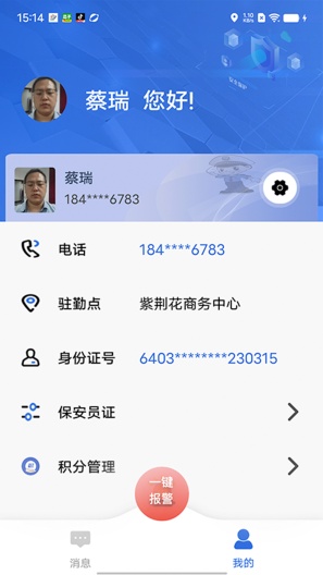 塞上云盾 скриншоты приложения2