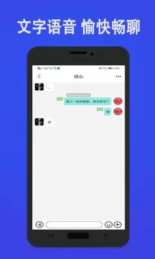 聊宝的應用截圖3