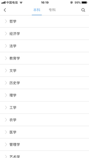 报考大学的應用截圖4