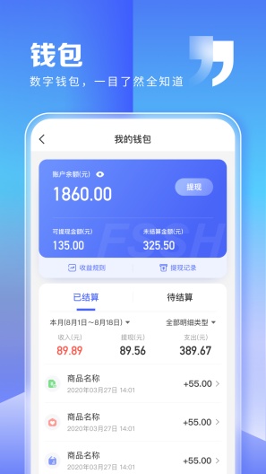 粉丝生活商家App-Screenshots3