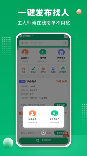 装修师傅接单 Screenshots4