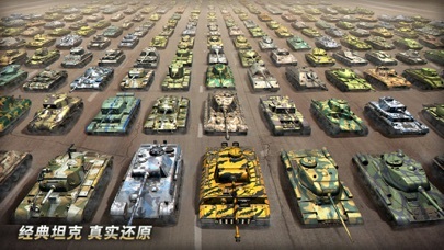 坦克争锋 Screenshots3
