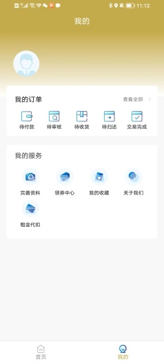富兴租zrzuty ekranu aplikacji5