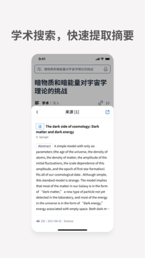 秘塔AI搜索的应用截图5