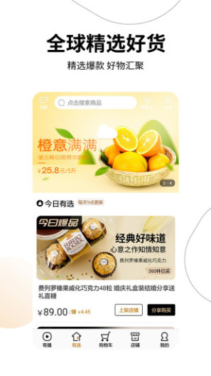 有播的應用截圖2