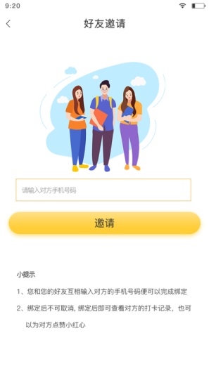企鹅助力 Screenshots3
